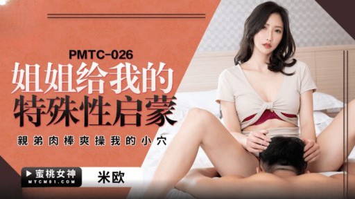 PMTC-026 Chị Tôi đã Cho Tôi Một Sự Giác Ngộ đặc Biệt