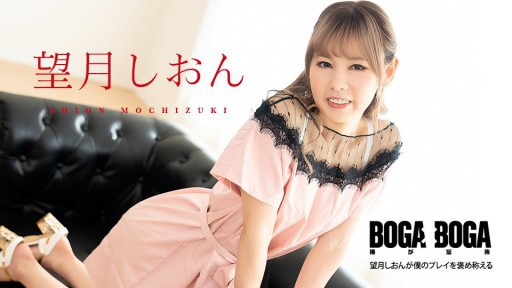 Caribbeancom 081123-001 BOGA X BOGA ~Shion Mochizuki Khen Ngợi Lối Chơi Của Tôi~