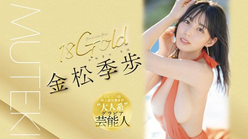 TEK-099 18Gold 金松久久